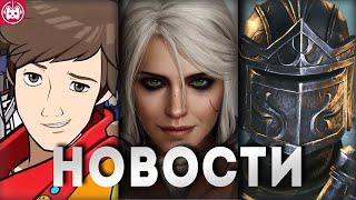 СВЕЖИЕ ИГРОВЫЕ НОВОСТИ The Witcher IV, Kingdom Come Deliverance II, TES Oblivion Remake