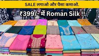 सेल लगाओ पैसा कमाओ | SUIT WHOLESALE MARKET SURAT | COTTON SUITS MANUFACTURERS IN SURAT | Salwar Suit