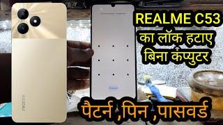 Realme C53 Hard Reset Realme all type pattern password pin सभी lock आसानी से हटाए realme phon