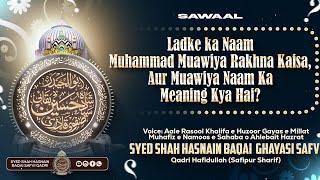 Q.1 | Ladke ka Naam Muhammad Muawiya Rakhna Kaisa? | Hazrat Syed Shah Hasnain Baqai Sahab Qibla