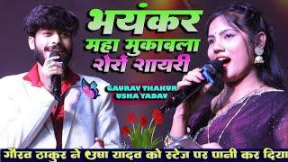 Gaurav thakur usha yadav # LIVE STAGE SHOW 2025