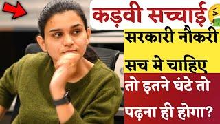 Government Job को पाने के लिए कितने घंटे पढ़ना होगा?-Himanshi Singh | Best Strategy 25 Min?