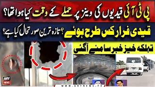 Attack on PTI's Prisoner Vans at Sangjani Toll Plaza | High Alert in Islamabad | Latest Updates