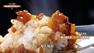 【打卡吧！我的炫FOOD日記 預告】嘉義創意料理小吃