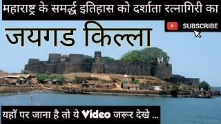 Jaigad Fort Ratnagiri | जयगड किल्ला Info| Konkan Travel Vlog | Maharashtra Tourism@zaravlog2