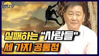 (인천소문난점집)이 세가지만 주의하면 성공할수있다!! [점점tv]