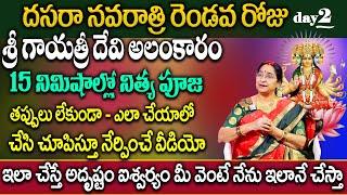 Ramaa Raavi About Dasara Navaratri Poojavidhanam || శ్రీ గాయత్రీ దేవి అలంకారం || #dasara || Suman TV