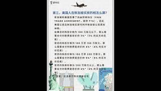 美国人/美宝可以买什么房？流程是怎样？可以通过买房移民吗？#新加坡投资 #新加坡生活 #新加坡移民 #singapore #新加坡房产 #新加坡买房 #海外房产投资 #新加坡 #新加坡旅游