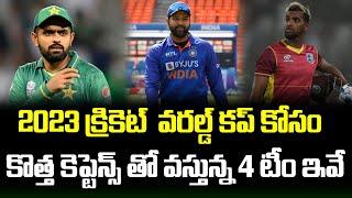 4 Teams Coming With New Captains For 2023 World Cup After 2019 | Telugu Buzz