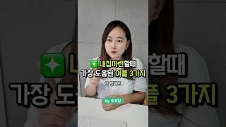 내집마련 필수어플 3가지