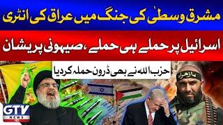 Iraq Entry In Middle East War | Hezbollah Attacks On Israel | Israel In Trouble | Breaking News