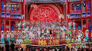 潮剧首登央视春晚！戏曲《百花争艳》赢得满堂彩！「2024央视春晚」| CCTV春晚
