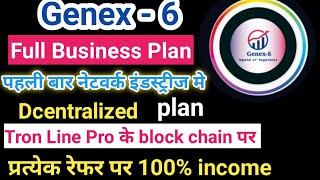 Genex-6 Plan | genex-6 business plan | Tron Line Pro Block Chain | joining only 15$ | Genex6