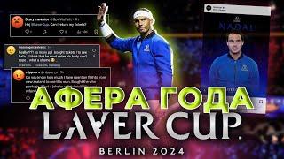 Большой обман Laver Cup 2024. Где Надаль?