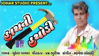 Hatha ni hathodi //  mukesh Parmar // 2020 super hit timli holi dhamaka