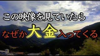 見るだけでお金の奇跡が起こり人生が急激に好転します。龍神の加護 金運上昇 開運