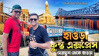 12370 Kumbho Express | কুম্ভ এক্সপ্রেসে চড়ে দেরাদুন (DDN) থেকে হাওড়া (HWH) | Train Video