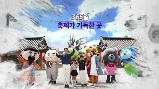 40초 홍보영상 #삼국유사테마파크 #군위