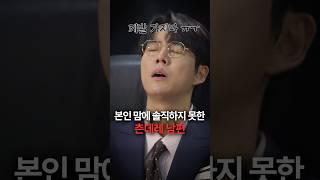 본인 맘에 솔직하지 못한 츤데레 남편#숏챠 #초고속결혼후열애중