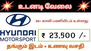  ₹23,500 SALARY | CHENNAI JOB VACANCY 2025 TAMIL | CHENNAI JOBS TODAY OPENINGS | HIGH SALARY JOBS