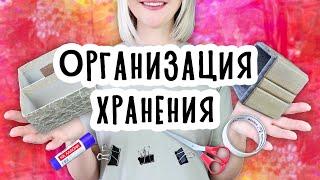 Организация хранения в ШКАФАХ и ЯЩИКАХ. 3 DIY Простые и бюджетные идеи органайзеров своими руками.