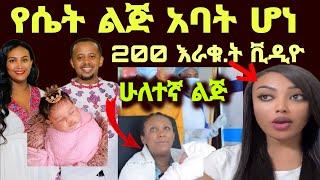 በቴሌግራም ከ200 በላይ ሴቶች   እራቁ 'ት ቪዲዮ ተለቀቀ  . እሸቱ መለሰ የሴት ልጅ አባት ሆነ  ቴሌግራም ስሙ