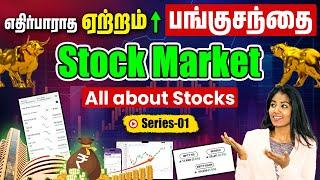 Stock Market Money Making Secrets in Tamil | How Does the Stock Market Work?