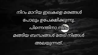 നിങ്ങൾക്ക്മനസ്സമാധാനംവേണമെങ്കിൽ അമിതമായിആരേയുംസ്നേഹിക്കാനും വിശ്വസിക്കാനുംപാടില്ല#shakkeelakadayil️