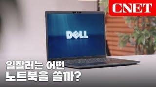 델 래티튜드 7350 울트라라이트: 프로 외근러를 위한 가볍고 지능적인 비즈니스 노트북 | #Review