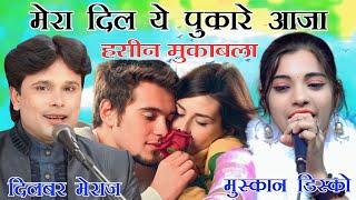 मेरा दिल ये पुकारे आजा | हसीन मुकाबला | Mukabla Disco Mukabala | Dilbar Meraj Mukabla | Muskan Disco