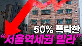 역세권빌라를 찾는다면 이런 빌라를 보세요 ｜ 쿵쿵나리 스튜디오