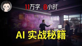 Prompt Engineering 从入门到精通 -「AI 实战派」带你解锁AI的无限可能   |  回到Axton