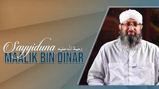 Sayyiduna Malik bin Dinar | Hafiz Rafaqat Attari | Madani Channel English