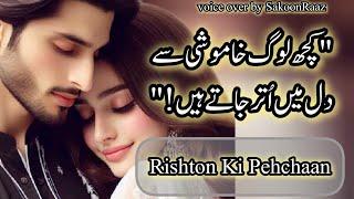 "Rishtay Jo Chup Reh Kar Bhi Dil Se Jurtay Hain | Deep Life Talk in Urdu/@SakoonRaaz