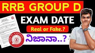 RRB GROUP D EXAM DATE FIX..? by SWAROOP sir #rrbgroupd