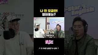나 한 모금만! 영어로? #shorts