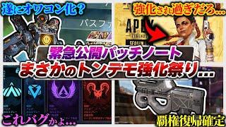 【もはやヤケクソ】遂に来たか... 環境が大きく変わる強化祭りでAPEXが変わる！！【APEX エーペックスレジェンズ】