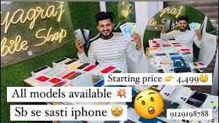 Cheapest iPhone Market in Prayagraj  | SecondHand Mobile / Unused unit‼️ / Prayagraj mobile Shop