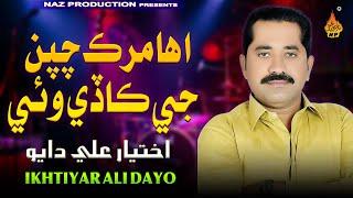 MURK CHAPAN TA KADHI WAYE - Ikhtiyar Ali Dayo - Album 25 - Full Hd Video - Naz Production