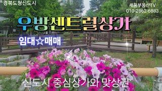 우방5차아파트 단지 상가 임대 (#매매) #경북도청신도시