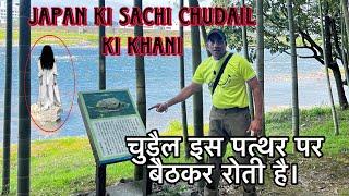 चुड़ैल इस पत्थर पर बैठकर रोती है||Japan ki sachi chudail ki khani #ghost #chudailcartoonkahani