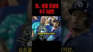 공 9개로 삼진 3개를 만들어 버리는 투수 ㄷㄷ
