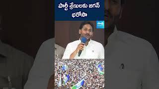 పార్టీ శ్రేణులకు జగన్ భరోసా...#ysjagan #ysrcp #redbook #ysrcpredbook #sakshitv