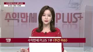 [수익만세 PLUS 1부] 장기 이평선 기술적 반등 기대 / MTN 인사이드