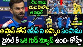 Virat Kohli On Superb Batting Against Australia|IND vs AUS 1st Semi Final|Champions Trophy 2025