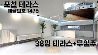 포천테라스빌라 어룡동 고급단지로 럭셔리그자체 전액대출 까지 가능한집 #포천테라스