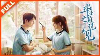 【校园爱情】《毕业之前说再见 Say Goodbye Before Graduation》天才学霸恋上清纯同桌 |Full Movie| 明鹏/侯呈玥/程一诺