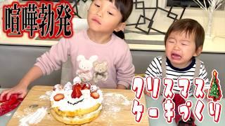 【Merry Christmas】姉妹で初めての手作りケーキに挑戦!!帰ってきたお父さんが感動して涙が…