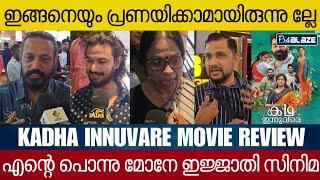 Kadha Innuvare Movie Review | Kadha Innuvare Theatre Response | Kadha Innuvare Public Response