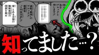 【え？これマジ…！？】ブルックと軍子の過去が想像以上にヤバすぎました。【ワンピース　ネタバレ】